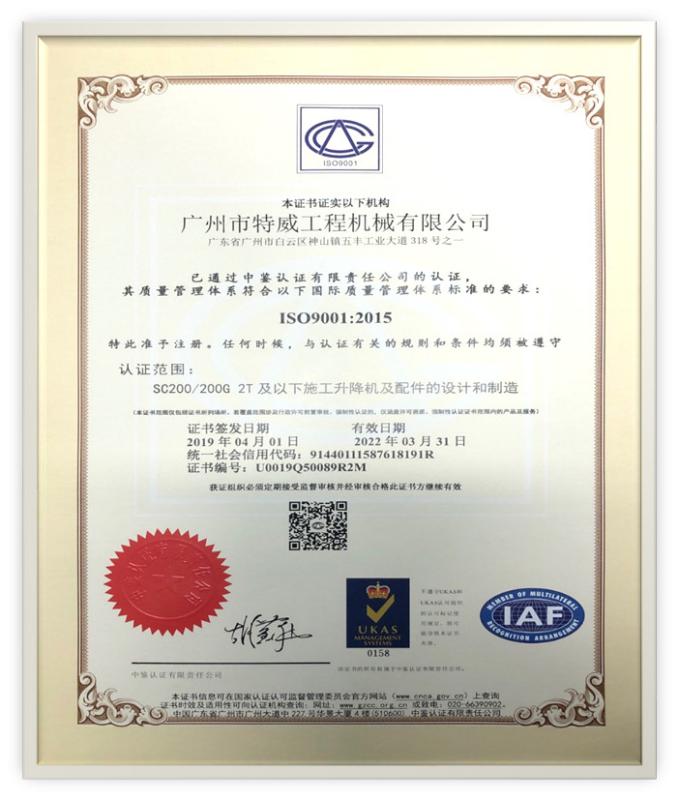 ISO9001:2015 - GUANGZHOU TECHWAY MACHINERY CORPORATION