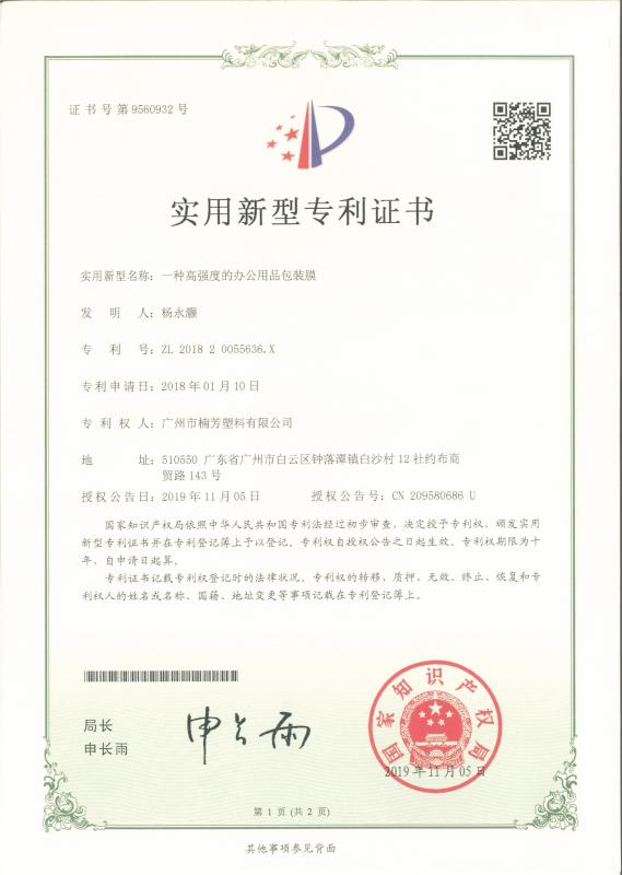 实用新型专利 - GUANGZHOU  BUDGET  PACKAGING  COMPANY  LTD