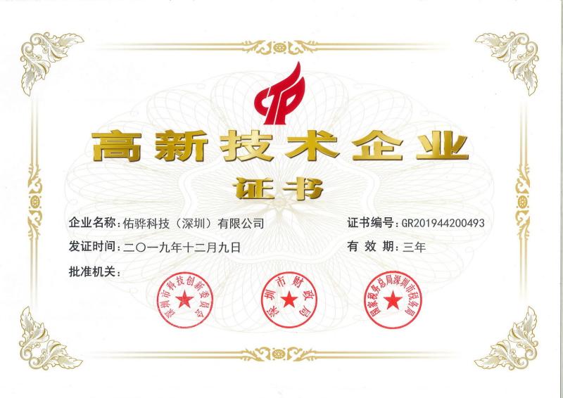 China High-tech Enterprise Certificate - U-way Corporation