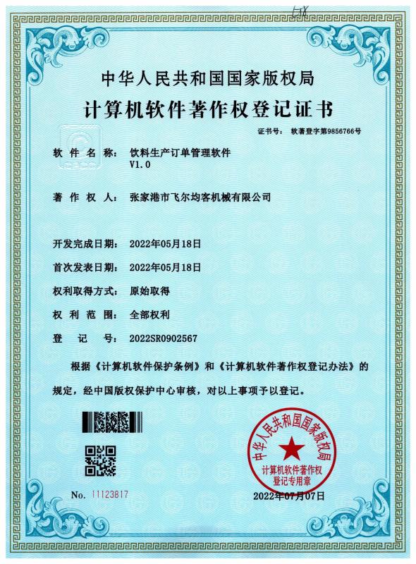 Intellectual Property Certificate - ZhangJiaGang Filldrink machinery Co.,Ltd