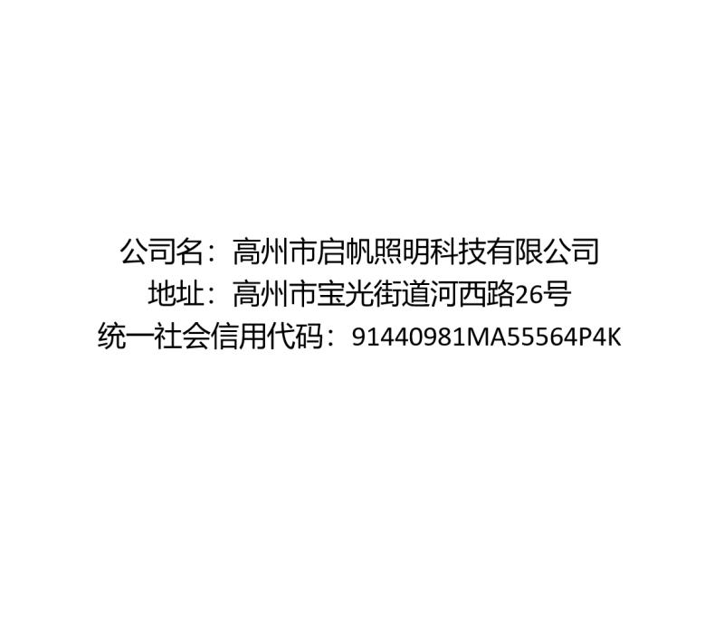 Verified China supplier - Gaozhou Qifan Lighting Technology Co., Ltd.