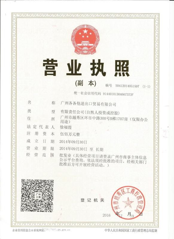 Business license - GUANGZHOU GOLGATHA IMPORT&EXPORT CO.,LTD.
