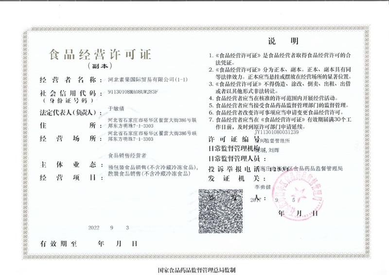 Permits License - Hebei Suguo International Co., Ltd
