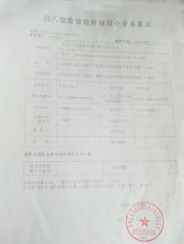 Quarantine Inspection - Hebei Suguo International Co., Ltd