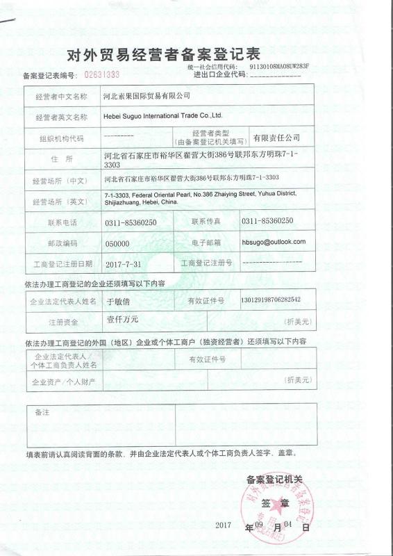 International Business Permit - Hebei Suguo International Co., Ltd