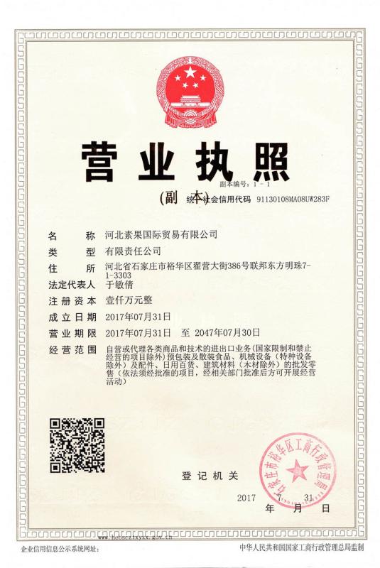 Business License - Hebei Suguo International Co., Ltd