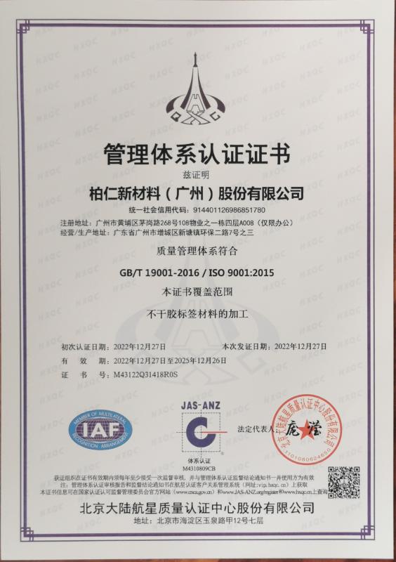 GB/T - Boren New Materials (Guangzhou) shares Co., Ltd.