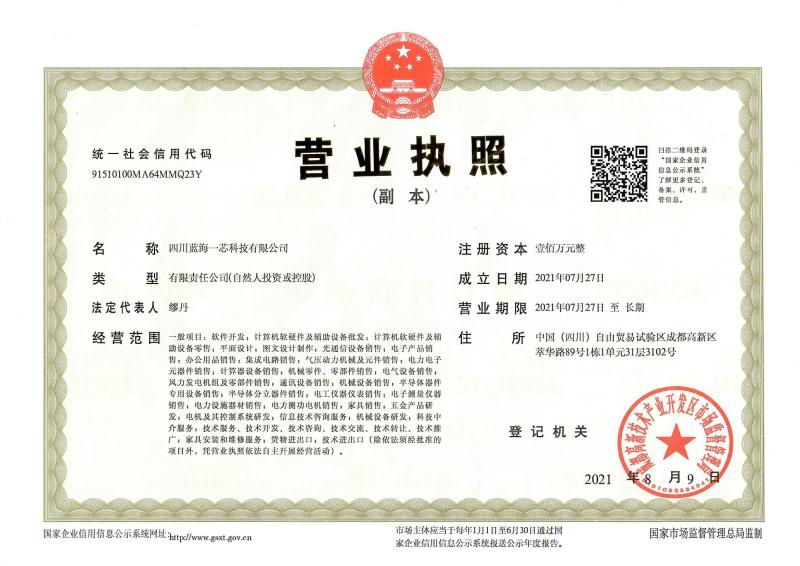 Chinese Business License For Chengdu Company - Marine King Miner