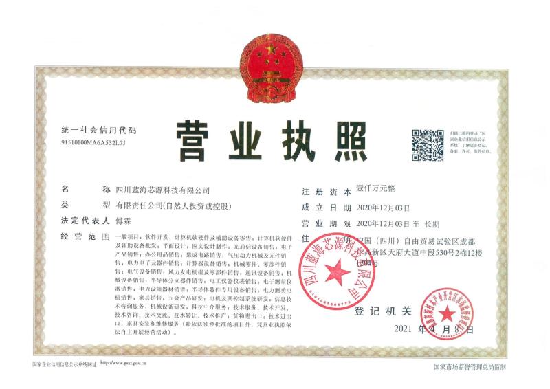 Chinese Business License For Chengdu Company - Marine King Miner