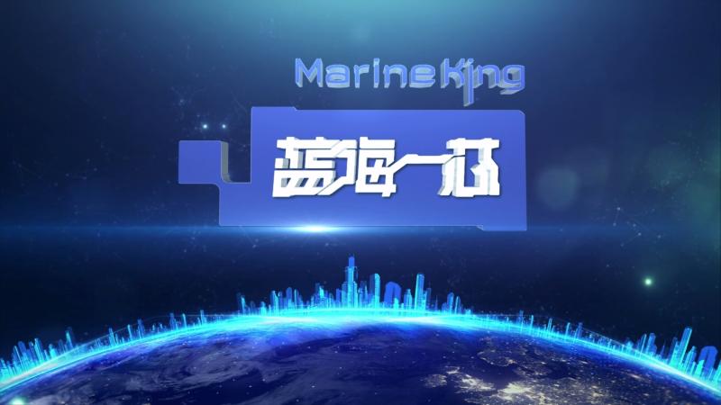 Verified China supplier - Marine King Miner