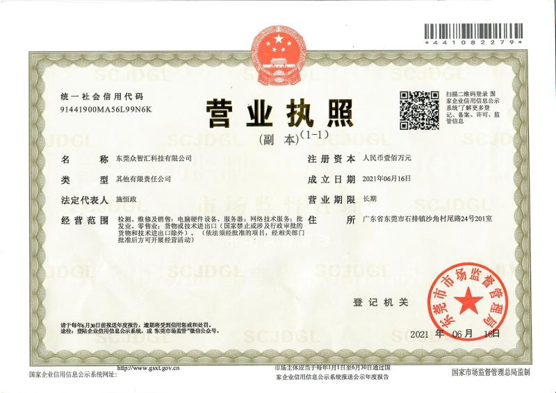 Chinese Business License For Dongguan Factory - Marine King Miner