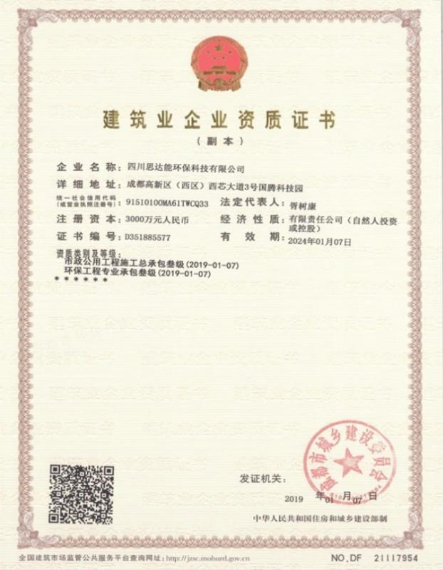 Qualification for Environmental Protection Engineering General Contracting - Scsdn Environment Technology Co., Ltd.