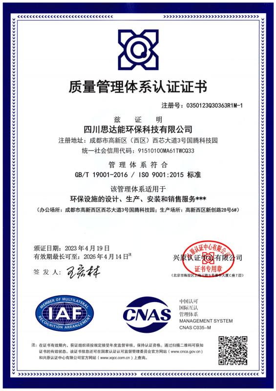 Quality management system certification - Scsdn Environment Technology Co., Ltd.