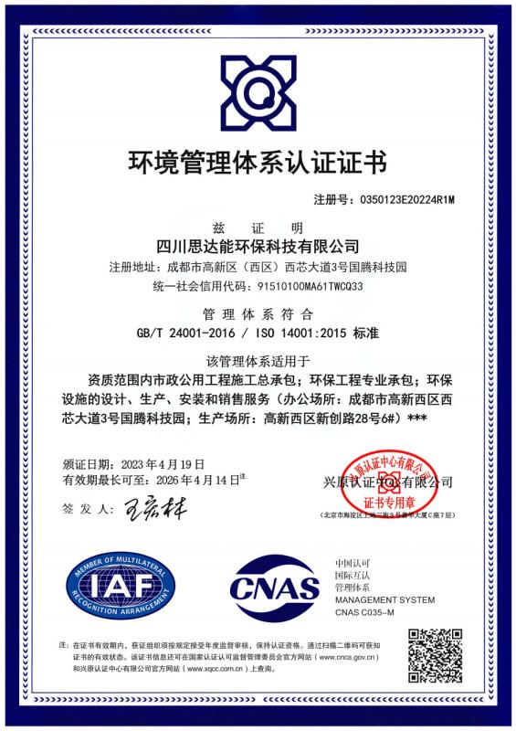 Environmental Management System Certification - Scsdn Environment Technology Co., Ltd.