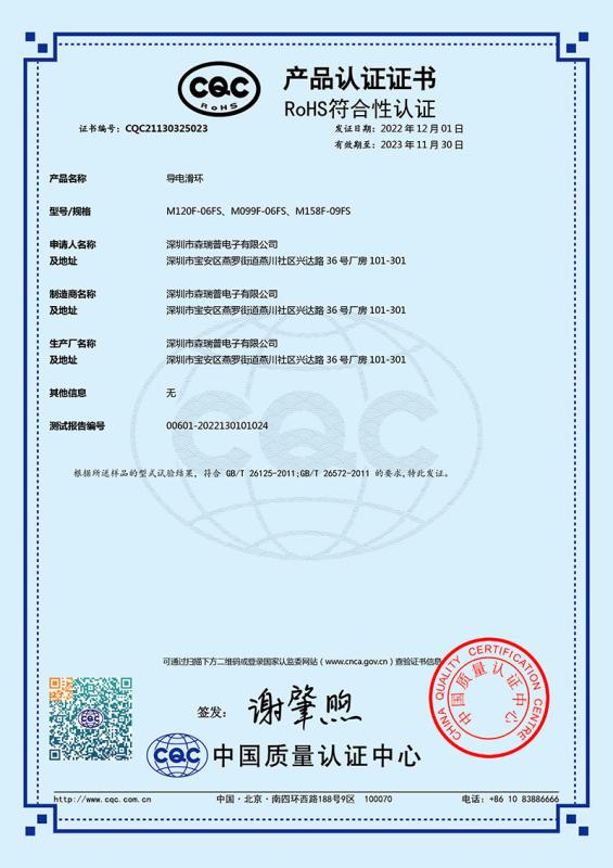 CQC - Shenzhen Senring Electronics Co., Ltd.