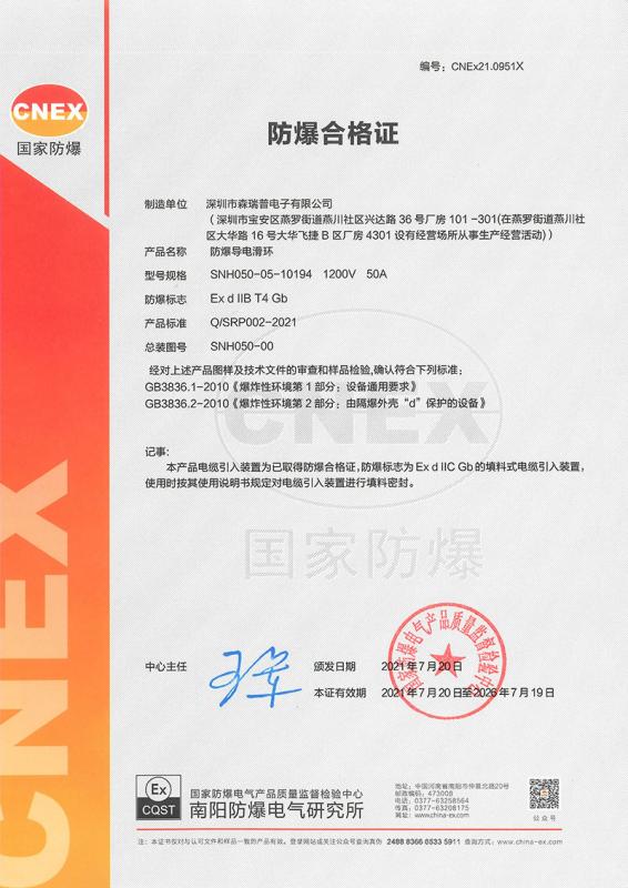 CNEX - Shenzhen Senring Electronics Co., Ltd.