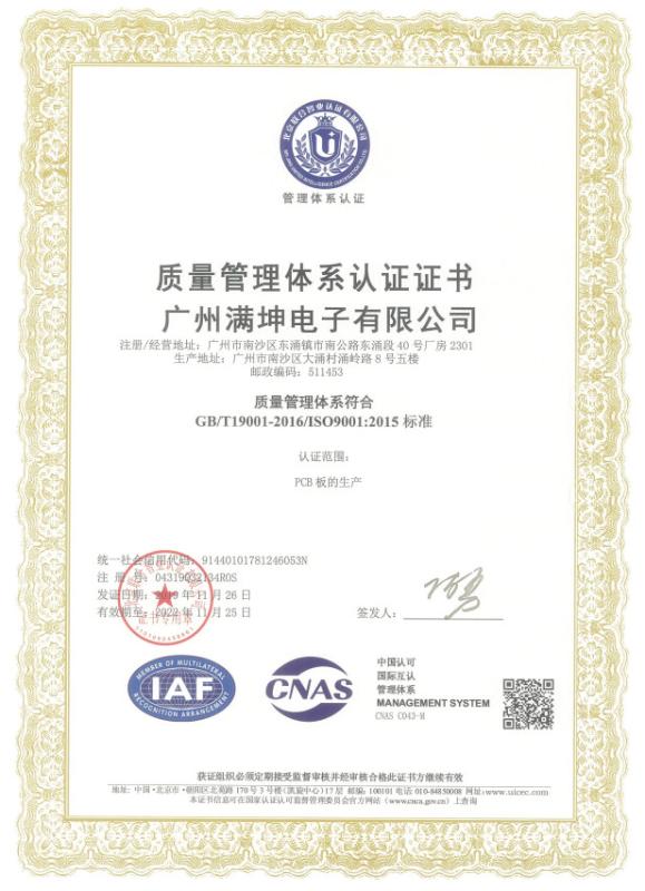 GB/T19001-2016/ISO9001:2015 - Guangzhou Mankun Electronic Co., Ltd.