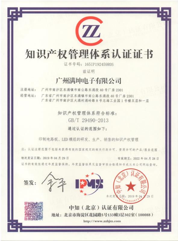 GB/T 29490-2013 - Guangzhou Mankun Electronic Co., Ltd.