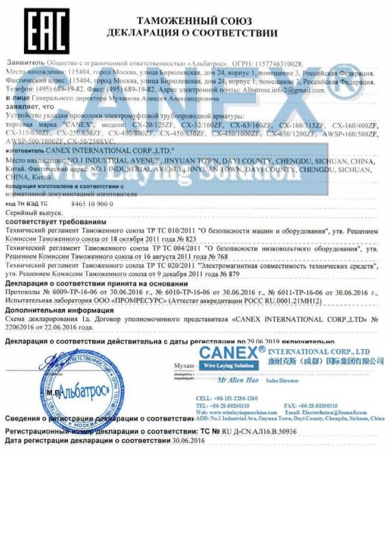 EAC Certificate - CANEX INTERNATIONAL CORP.,LTD