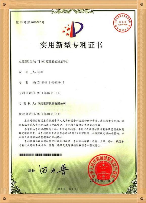 Utility Model Patent - Chongqing Leeb Instrument Co.,Ltd