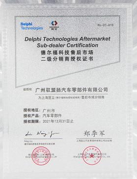 Sub-dealer - Guangzhou Yu Meng Yang Automotive Components Co., Ltd.