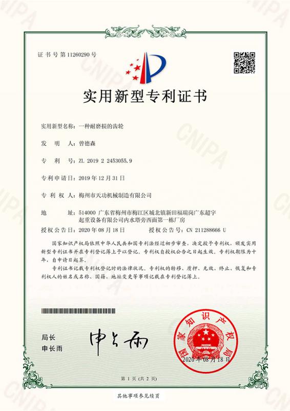 Patent certificate - Guangzhou Tiangong Machinery Equipment Co., Ltd.