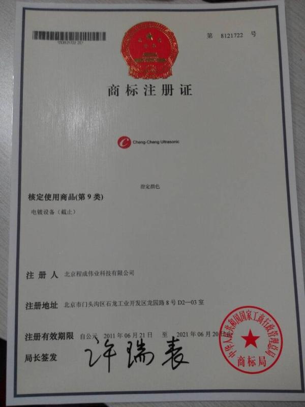 TradeMark Certification (English) - Beijing Cheng-cheng Weiye Ultrasonic Science & Technology Co.,Ltd
