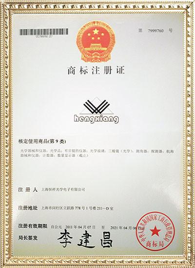 TRADEMARK REGISTRATION CERTIFICATE - Shanghai Hengxiang Optical Electronic Co., Ltd.