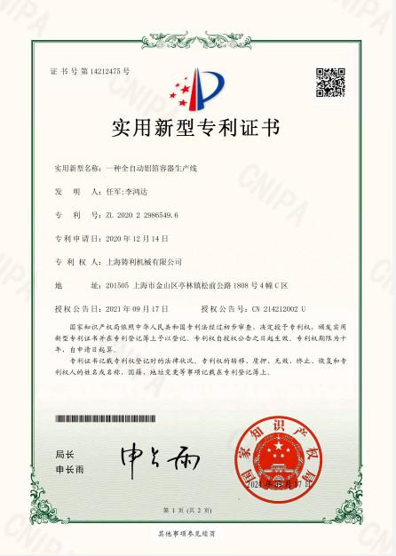 实用新型专利证书 - Shanghai Zhuli Machinery Co., Ltd