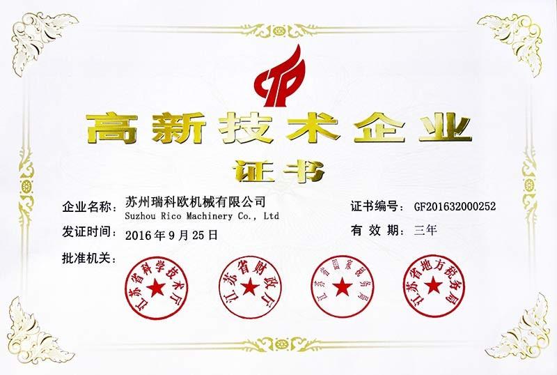 new high-tech enterprise certificate - Suzhou Rico Machinery Co., Ltd