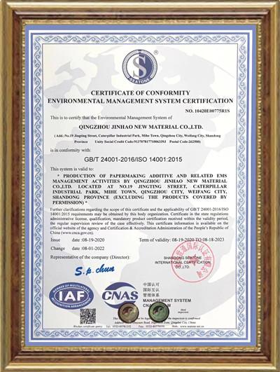 ISO14001 - QINGZHOU JINHAO NEW MATERIAL CO.,LTD