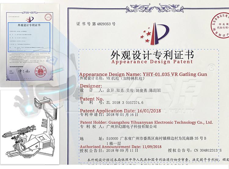 Patent Certificate - Guangzhou Yihuanyuan Electronic Technology Co., Ltd.