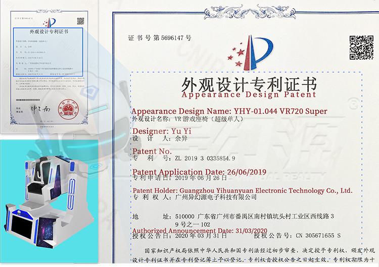 Patent Certificate - Guangzhou Yihuanyuan Electronic Technology Co., Ltd.