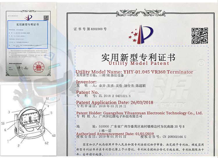 Patent Certificate - Guangzhou Yihuanyuan Electronic Technology Co., Ltd.