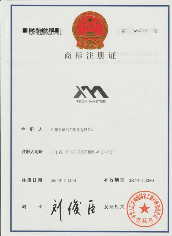 certificate of tech master logo - Guangzhou Tech master auto parts co.ltd