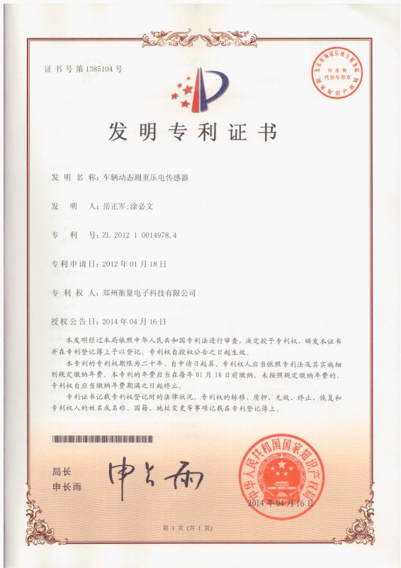 National invention patent - Zhengzhou Hengliang Tech Co., Ltd.