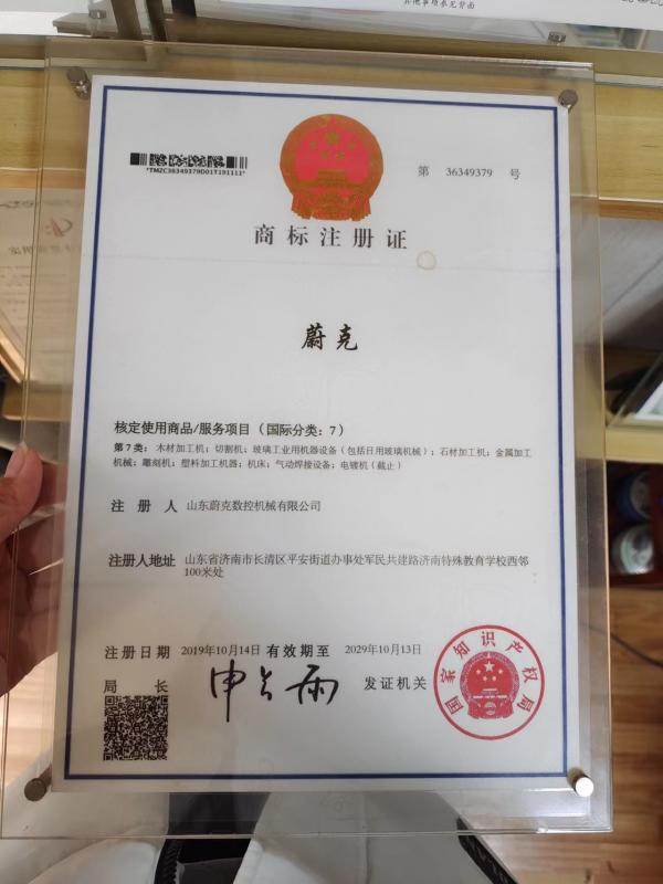 Brand Certification - Shandong Weike CNC Machinery Co. LTD