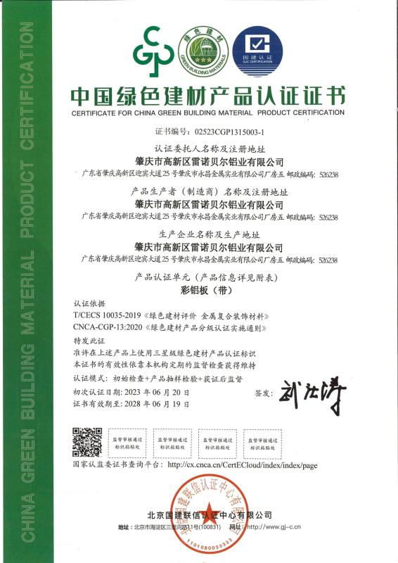 Green Building Material Certification - Zhaoqing Hi-Tech Zone Renoxbell Aluminum Co., Ltd.