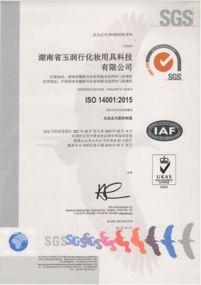 ISO14001 - HuNan Province Yaurient Cosmetic Accessories Technology Co.，Ltd