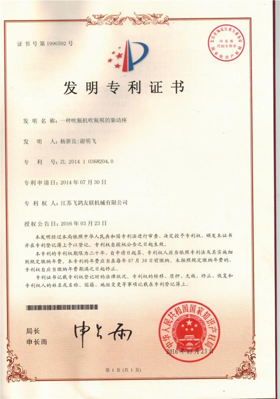 Invention patent - Jiangsu Faygo Union Machinery Co., Ltd.