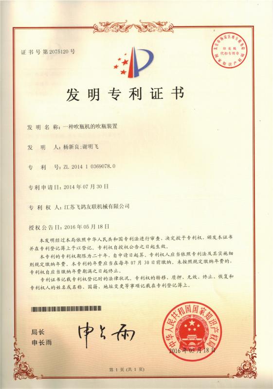 Invention patent - Jiangsu Faygo Union Machinery Co., Ltd.