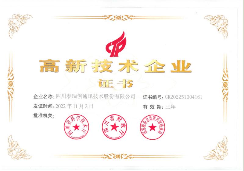 High-Tech Enterprise - Sichuan Trixon Communication Technology Corp.,Ltd