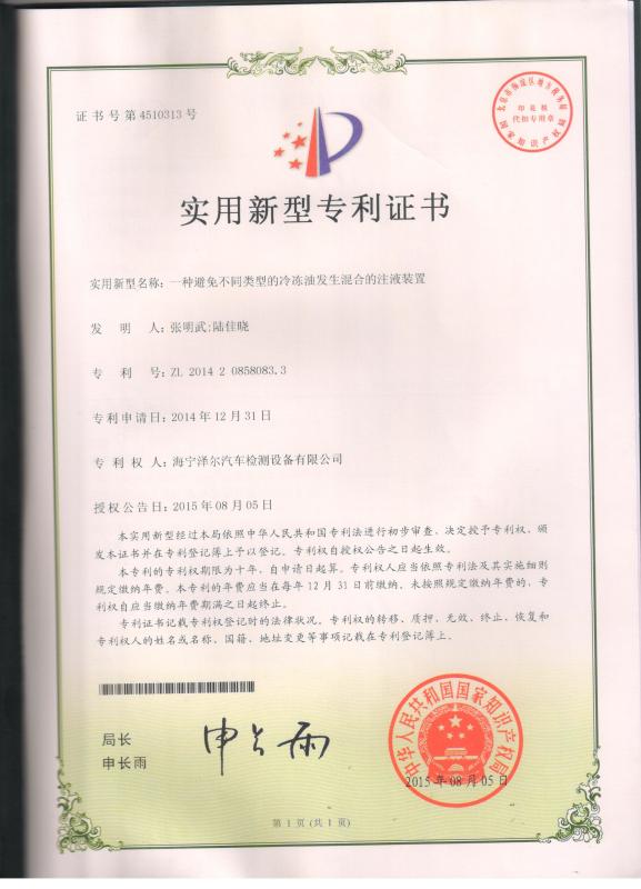 Utility model patent certificate - Haining Zell Automobile Testing And Inspection Equipments Co., Ltd.