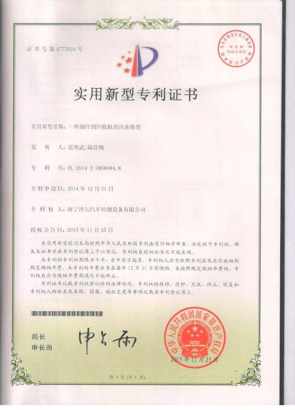 Utility model patent certificate - Haining Zell Automobile Testing And Inspection Equipments Co., Ltd.