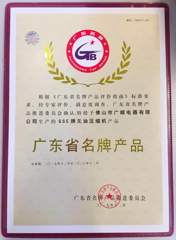 Company Honor - Foshan Guangshun Electric Equipment Co.,LTD.