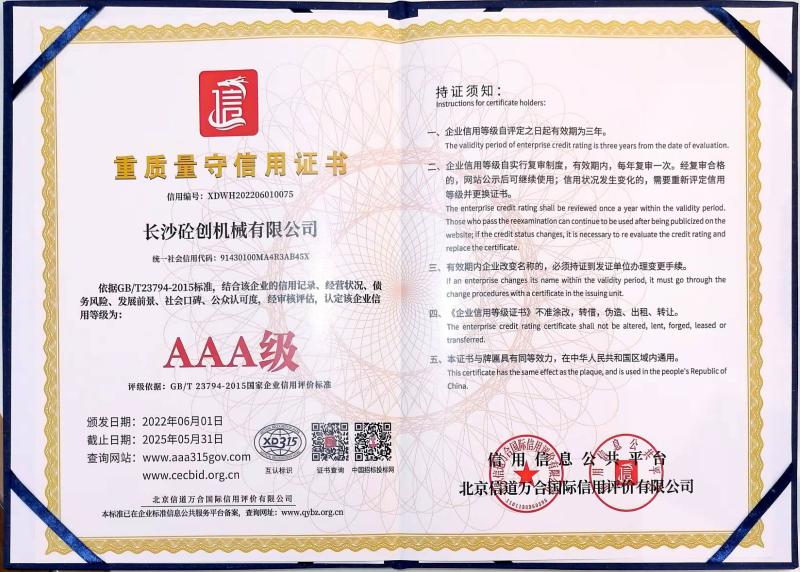 Quality and credit certificate AAA level - Changsha Tongchuang Mechanical Co., Ltd.