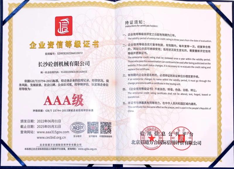 Enterprise credit rating certificate AAA level - Changsha Tongchuang Mechanical Co., Ltd.