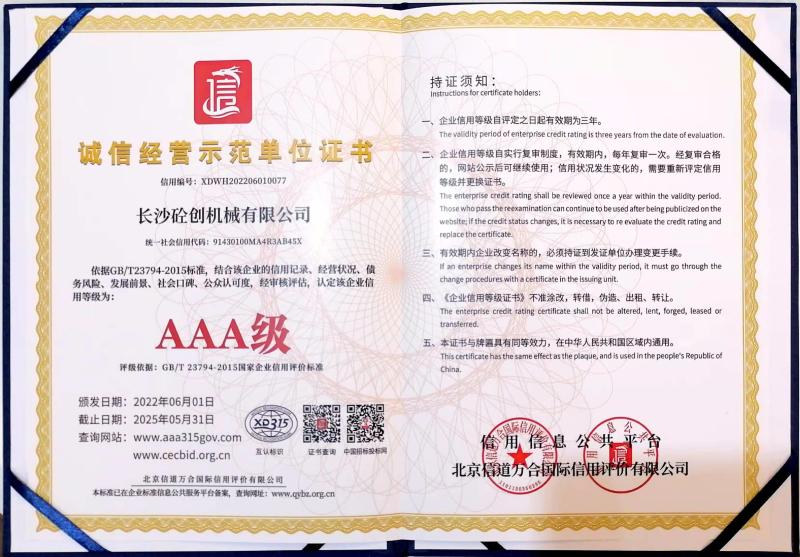 Certificate of good faith demonstration unit AAA level - Changsha Tongchuang Mechanical Co., Ltd.