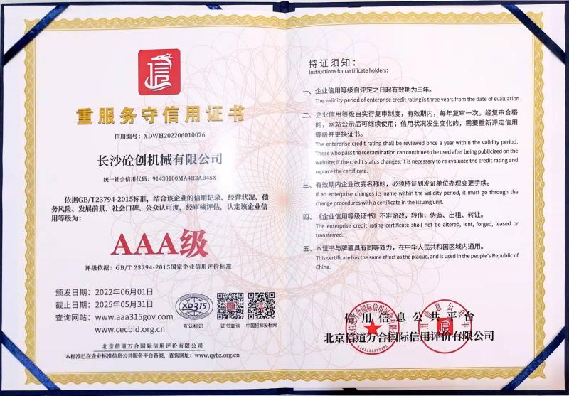 Service and trustworthiness certificate AAA level - Changsha Tongchuang Mechanical Co., Ltd.