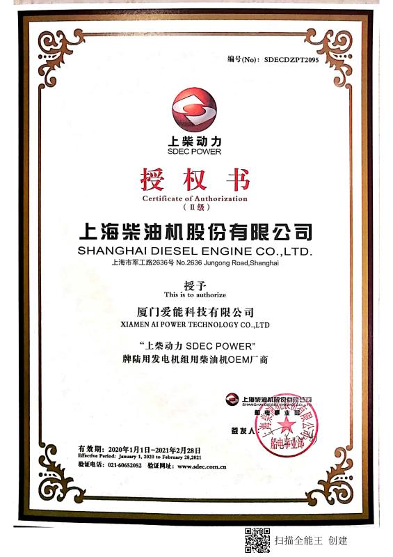 OEM certificate - Xiamen Ai Power Technology Co., Ltd.